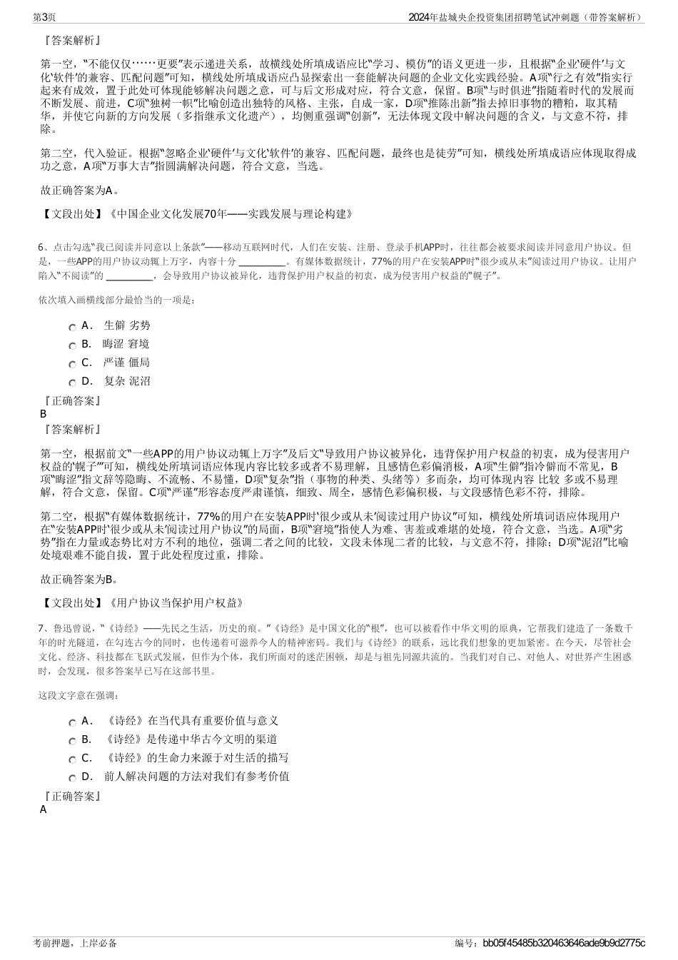 2024年盐城央企投资集团招聘笔试冲刺题（带答案解析）_第3页