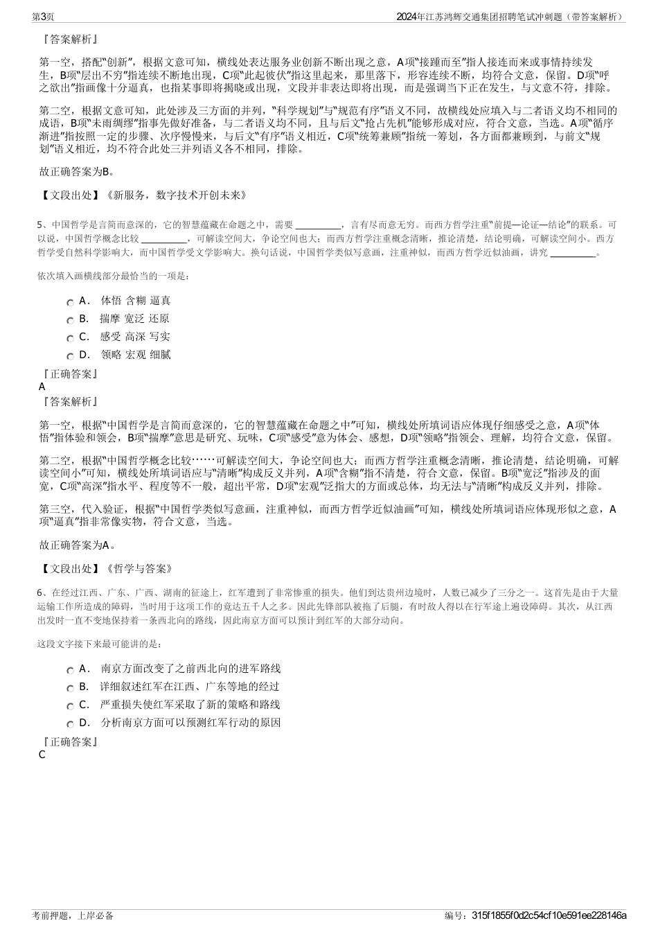 2024年江苏鸿辉交通集团招聘笔试冲刺题（带答案解析）_第3页