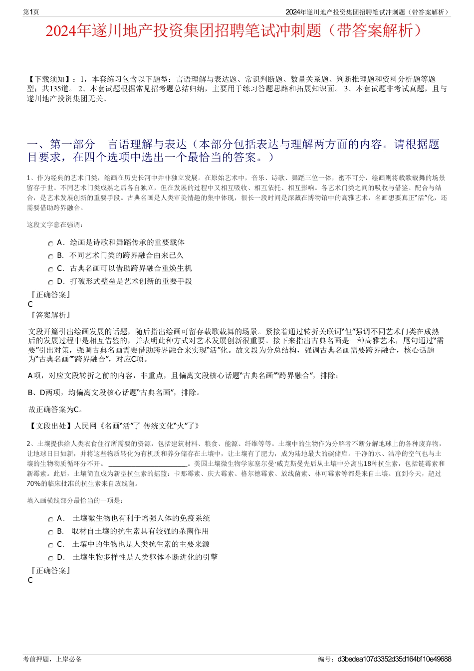 2024年遂川地产投资集团招聘笔试冲刺题（带答案解析）_第1页