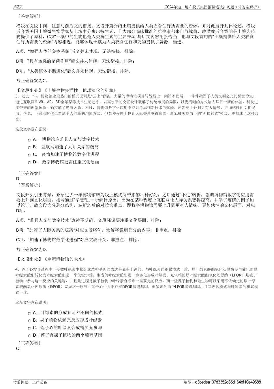 2024年遂川地产投资集团招聘笔试冲刺题（带答案解析）_第2页