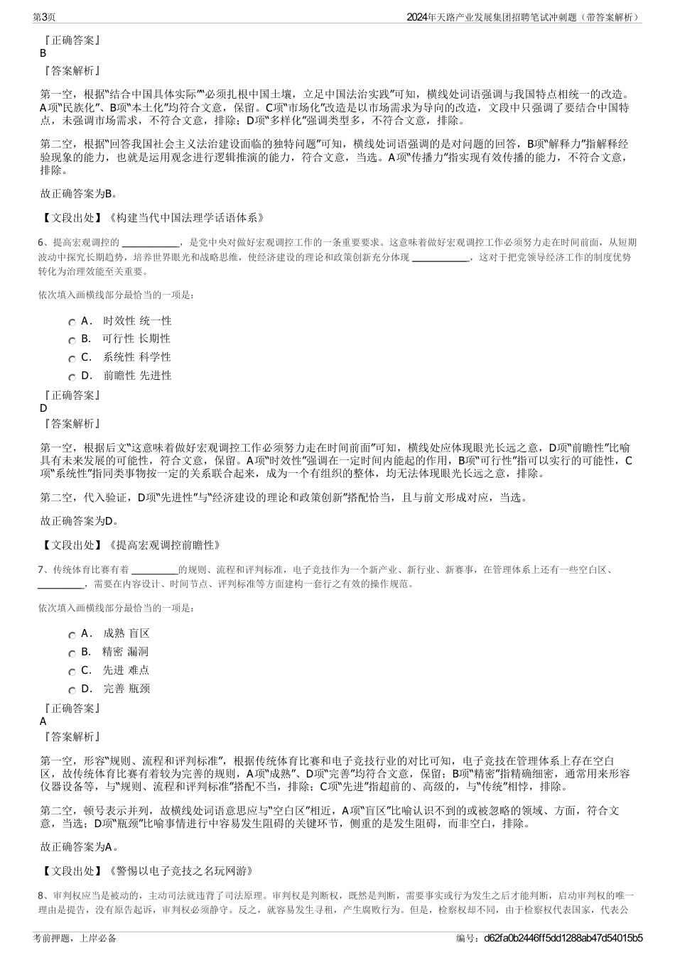 2024年天路产业发展集团招聘笔试冲刺题（带答案解析）_第3页