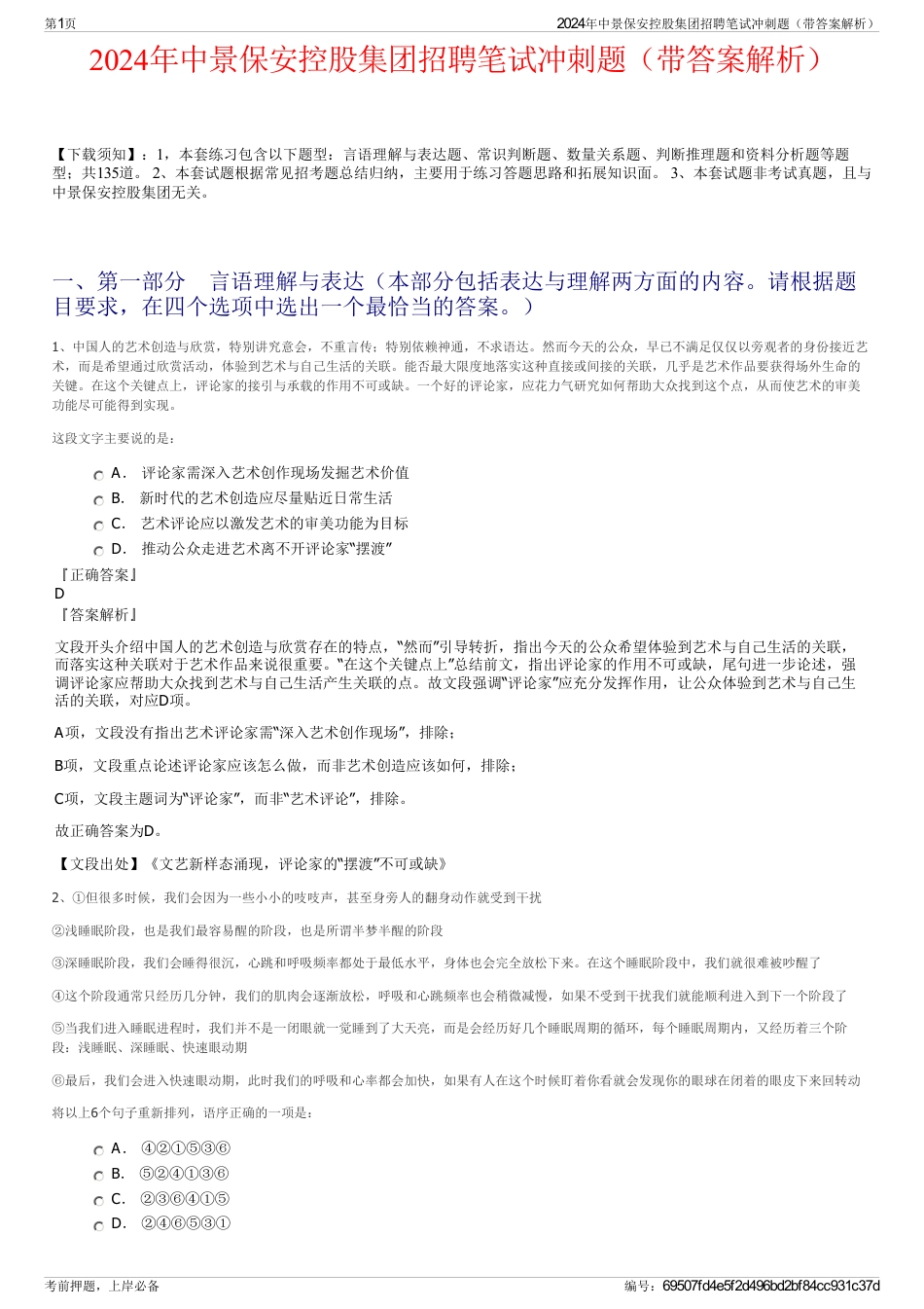 2024年中景保安控股集团招聘笔试冲刺题（带答案解析）_第1页