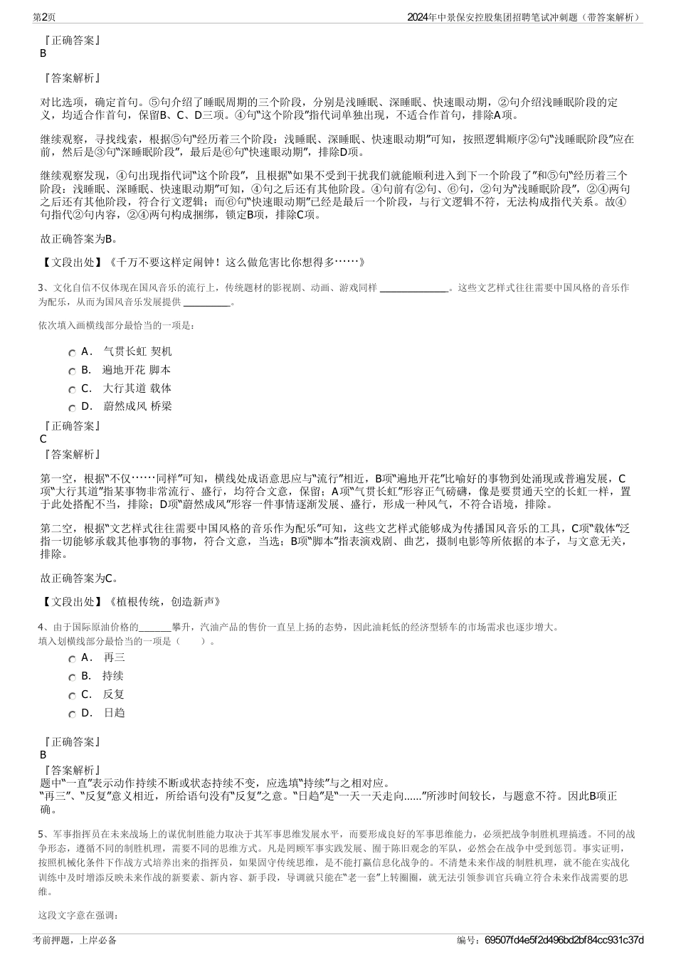 2024年中景保安控股集团招聘笔试冲刺题（带答案解析）_第2页