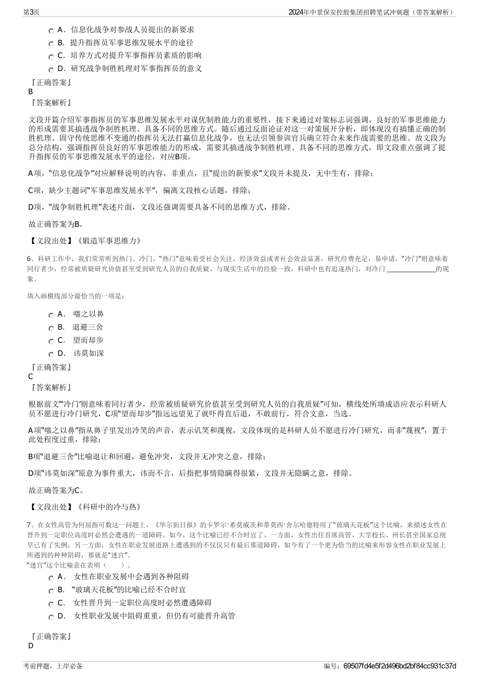 2024年中景保安控股集团招聘笔试冲刺题（带答案解析）_第3页