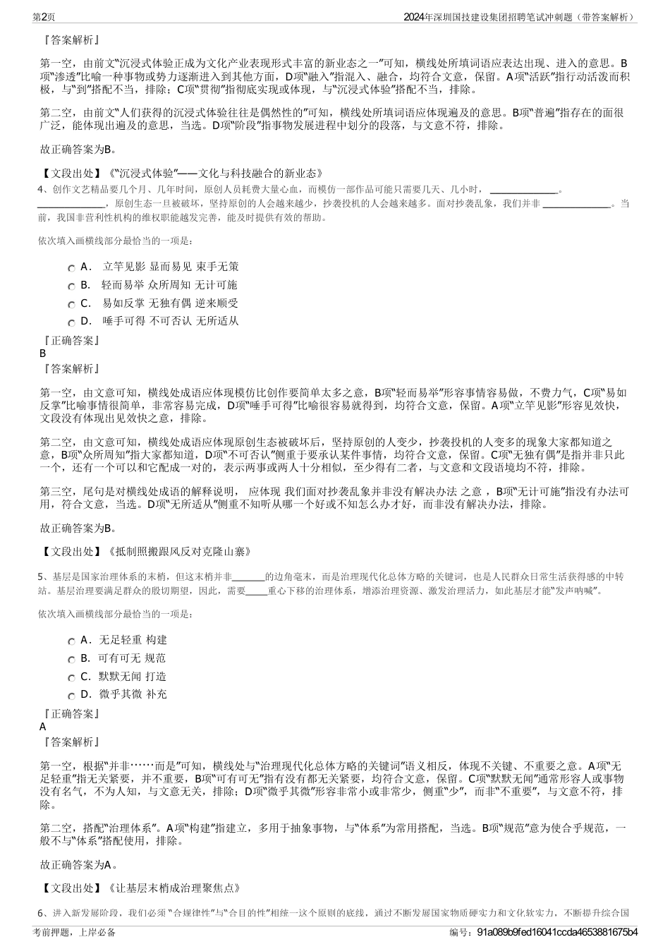 2024年深圳国技建设集团招聘笔试冲刺题（带答案解析）_第2页