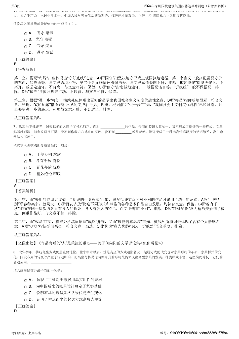 2024年深圳国技建设集团招聘笔试冲刺题（带答案解析）_第3页