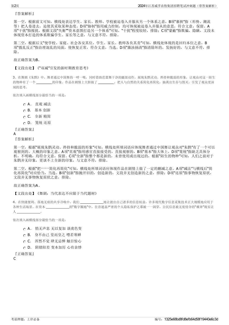 2024年江苏威孚农牧集团招聘笔试冲刺题（带答案解析）_第2页