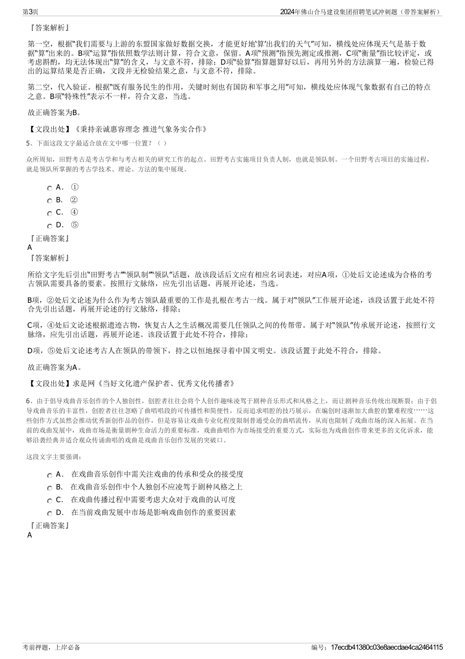 2024年佛山合马建设集团招聘笔试冲刺题（带答案解析）_第3页