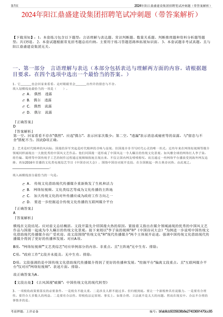 2024年阳江鼎盛建设集团招聘笔试冲刺题（带答案解析）_第1页