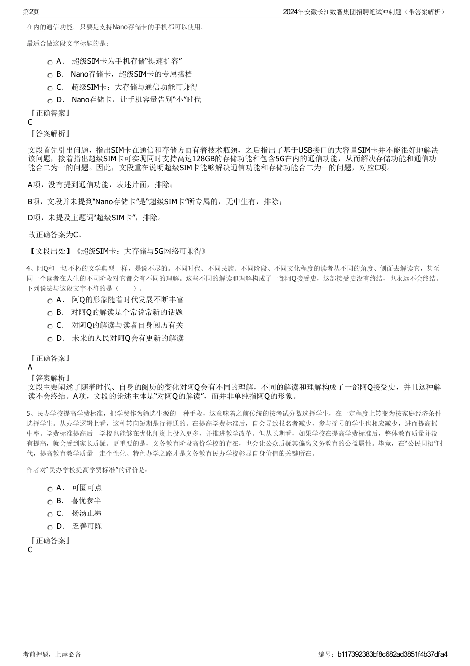2024年安徽长江数智集团招聘笔试冲刺题（带答案解析）_第2页