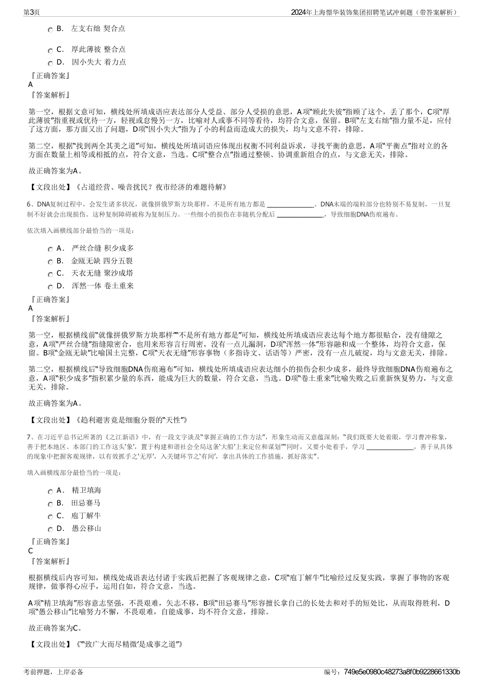 2024年上海憬华装饰集团招聘笔试冲刺题（带答案解析）_第3页