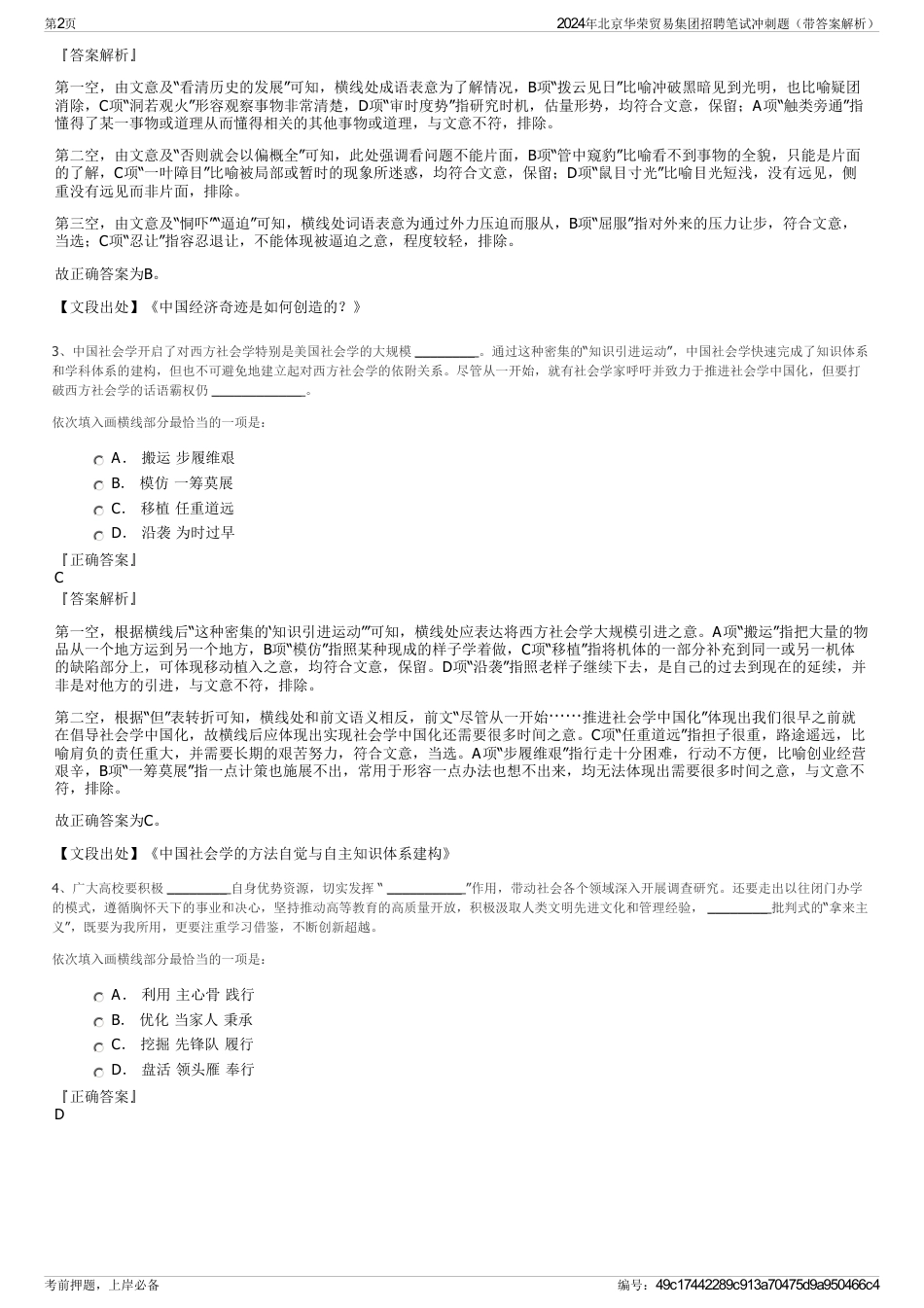 2024年北京华荣贸易集团招聘笔试冲刺题（带答案解析）_第2页