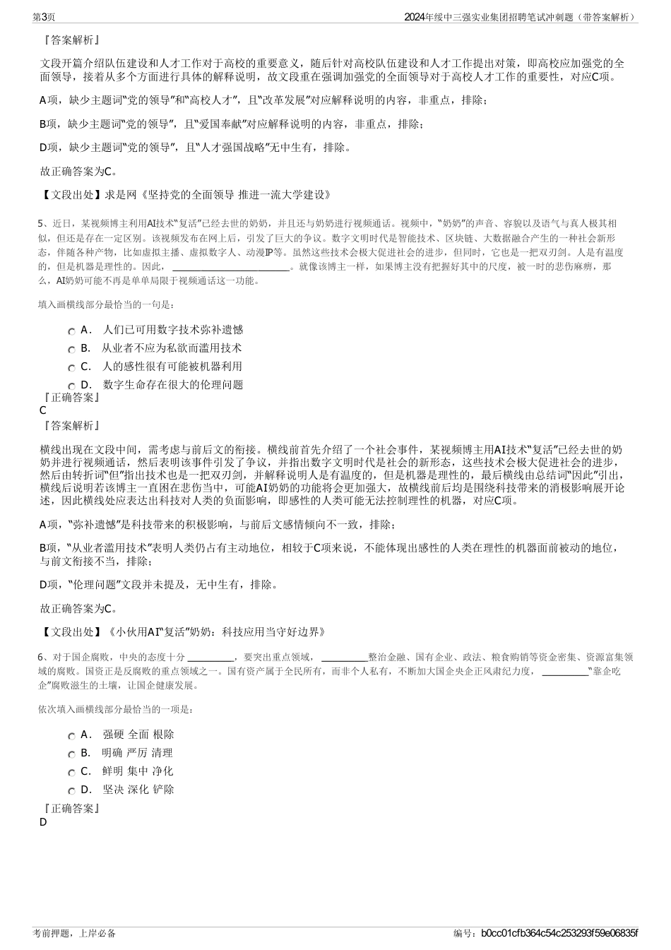 2024年绥中三强实业集团招聘笔试冲刺题（带答案解析）_第3页