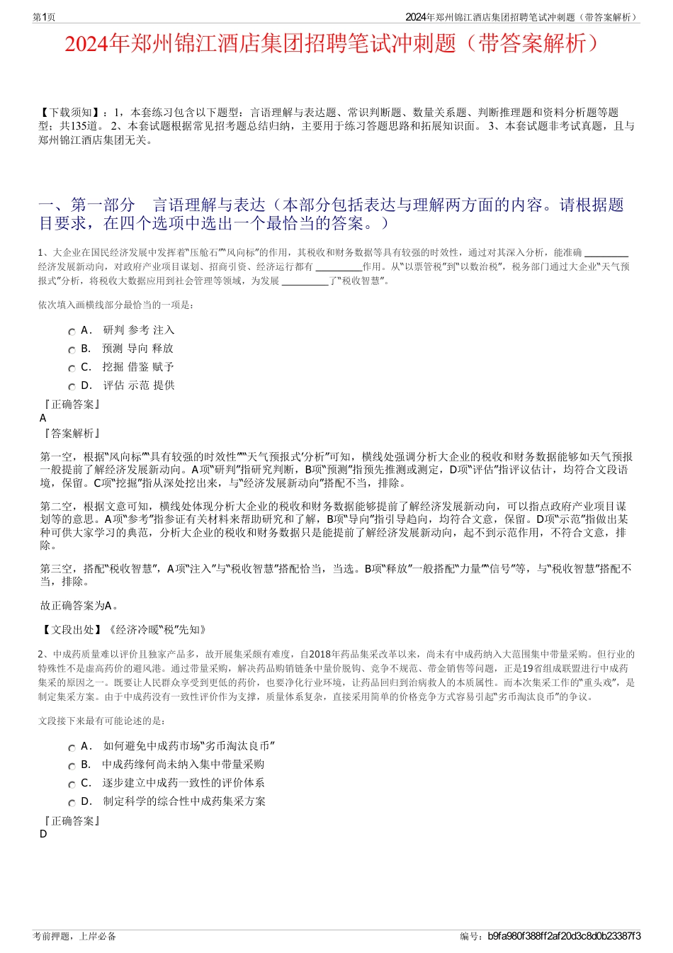 2024年郑州锦江酒店集团招聘笔试冲刺题（带答案解析）_第1页