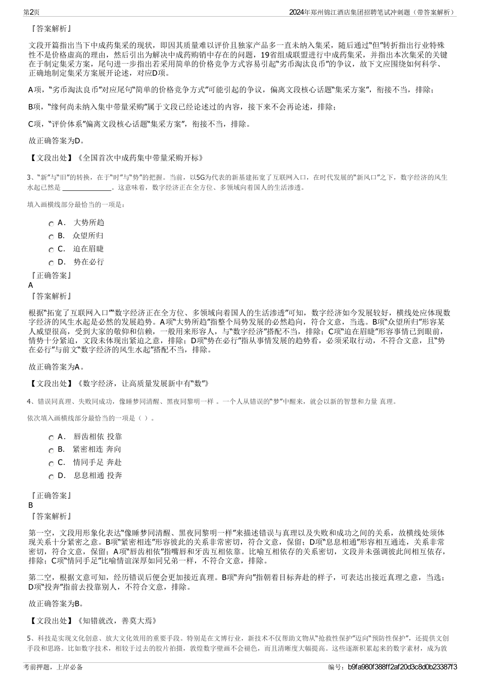 2024年郑州锦江酒店集团招聘笔试冲刺题（带答案解析）_第2页