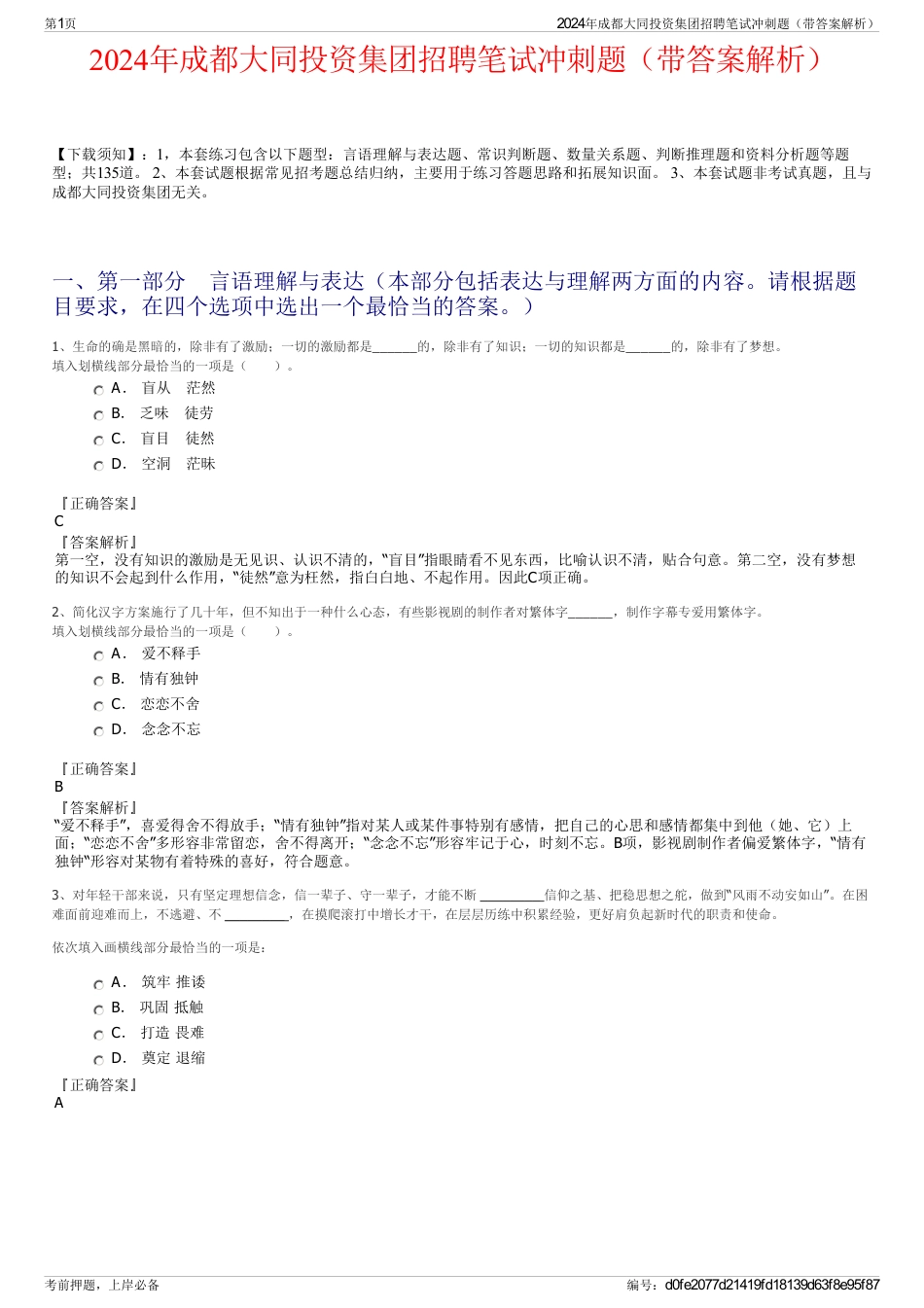 2024年成都大同投资集团招聘笔试冲刺题（带答案解析）_第1页