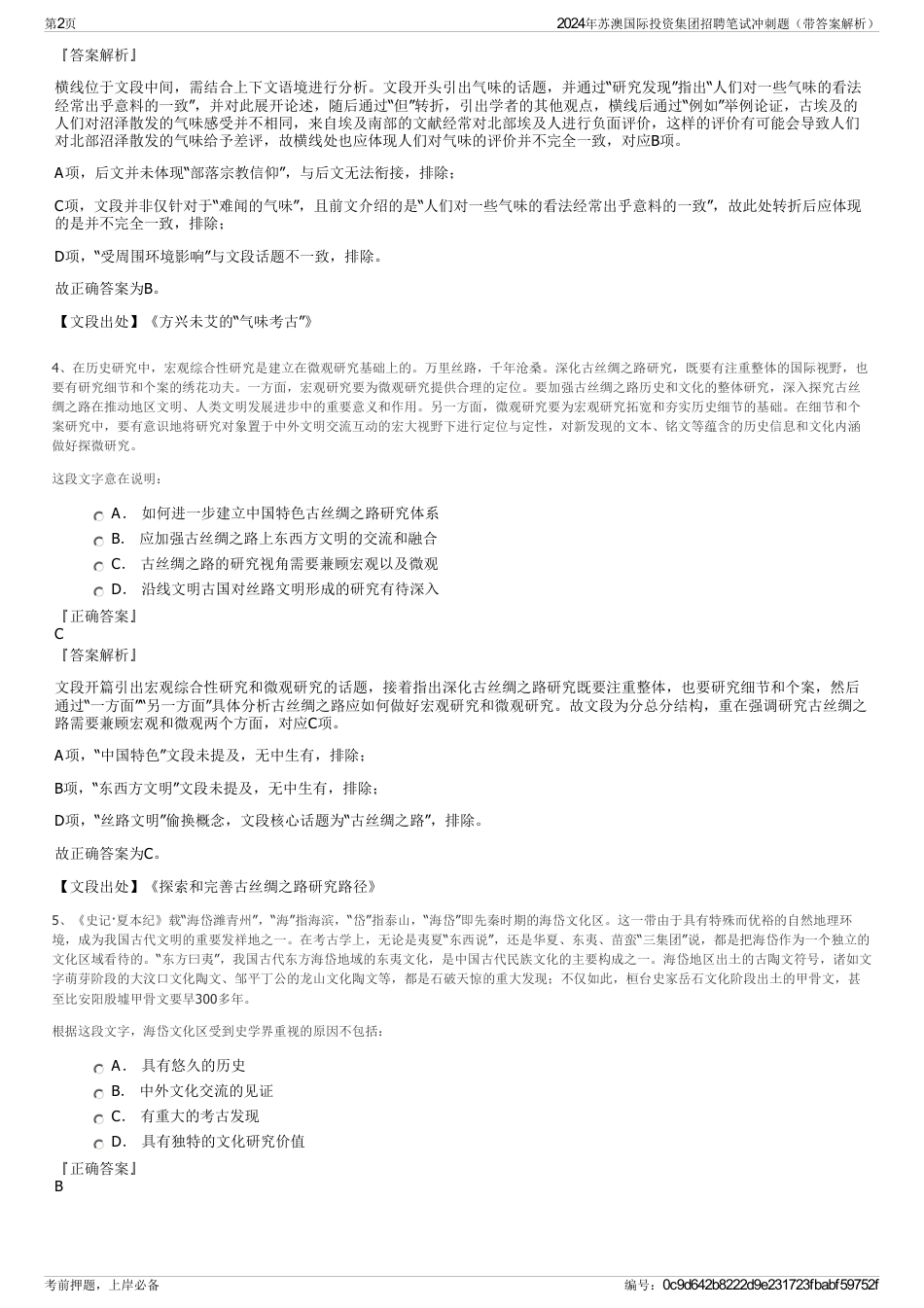 2024年苏澳国际投资集团招聘笔试冲刺题（带答案解析）_第2页