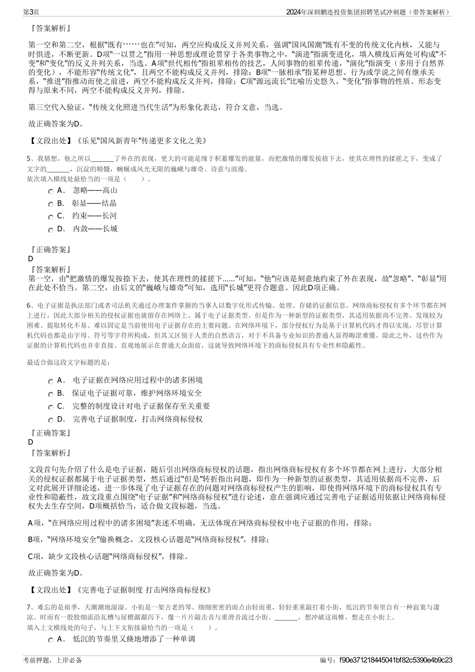 2024年深圳鹏连投资集团招聘笔试冲刺题（带答案解析）_第3页