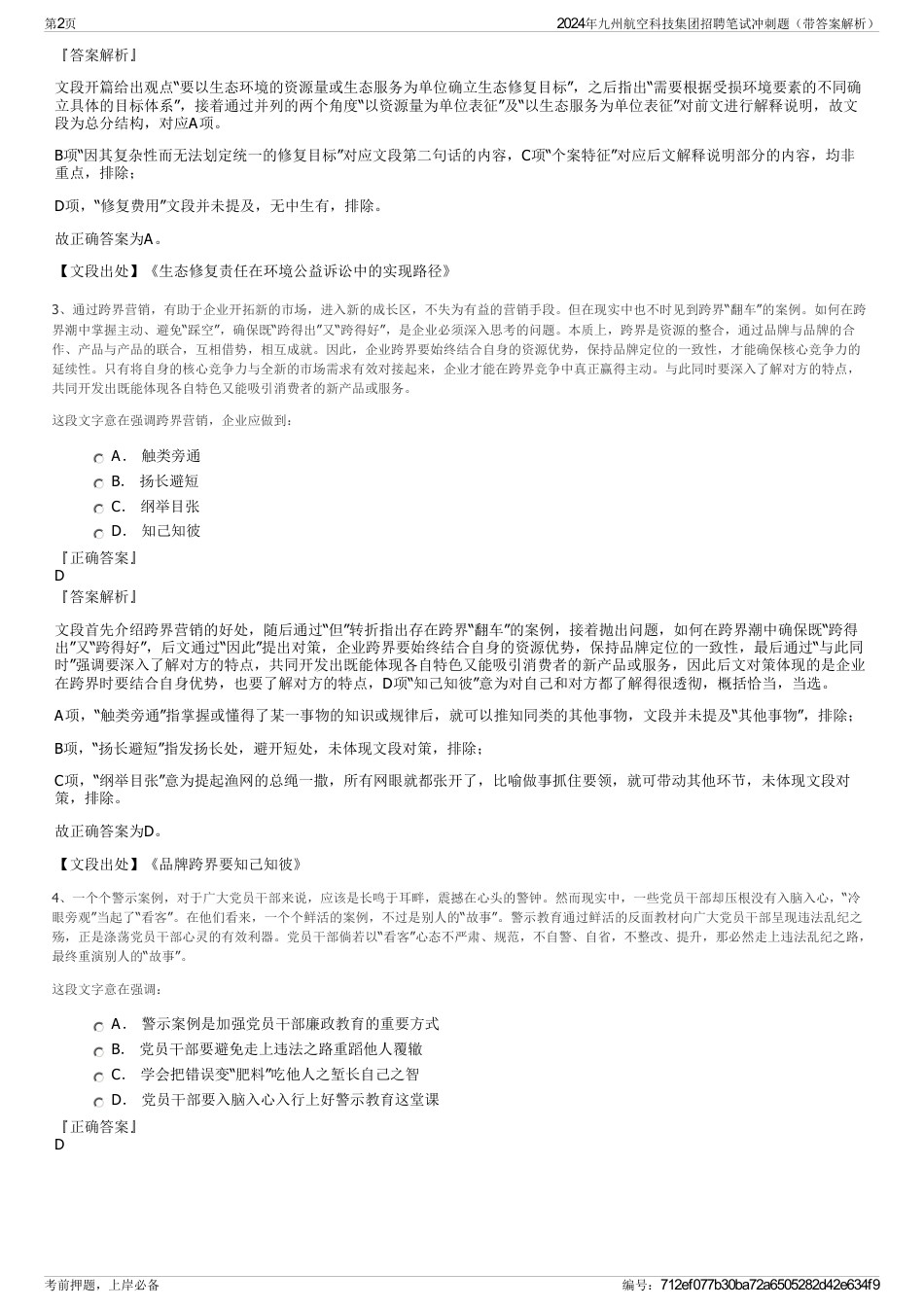 2024年九州航空科技集团招聘笔试冲刺题（带答案解析）_第2页