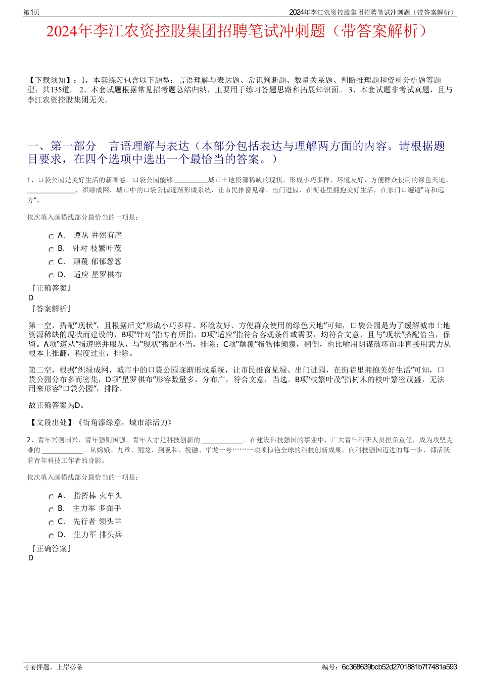 2024年李江农资控股集团招聘笔试冲刺题（带答案解析）_第1页