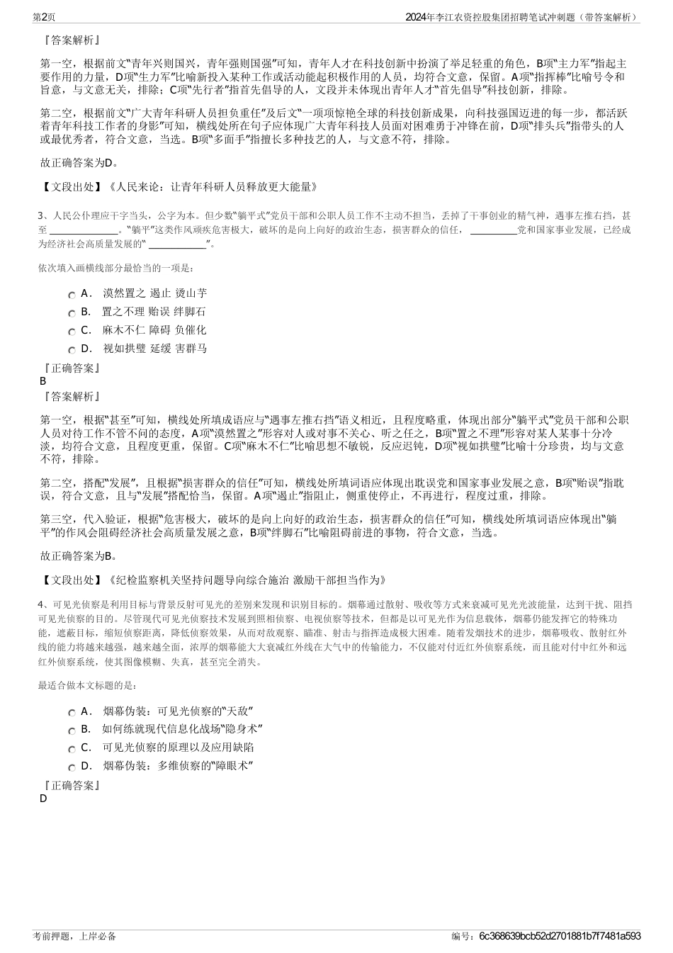 2024年李江农资控股集团招聘笔试冲刺题（带答案解析）_第2页