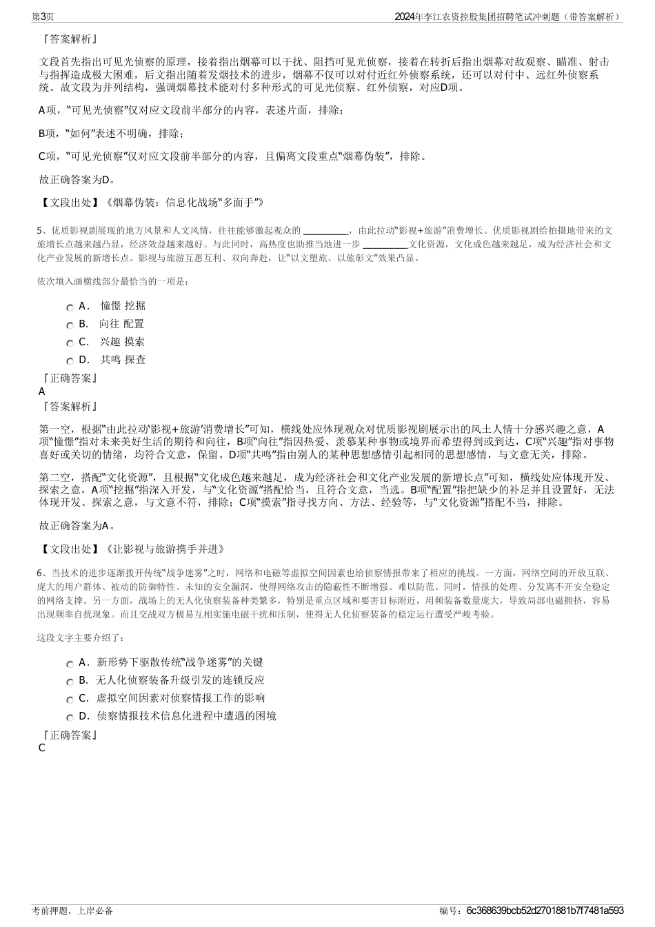 2024年李江农资控股集团招聘笔试冲刺题（带答案解析）_第3页