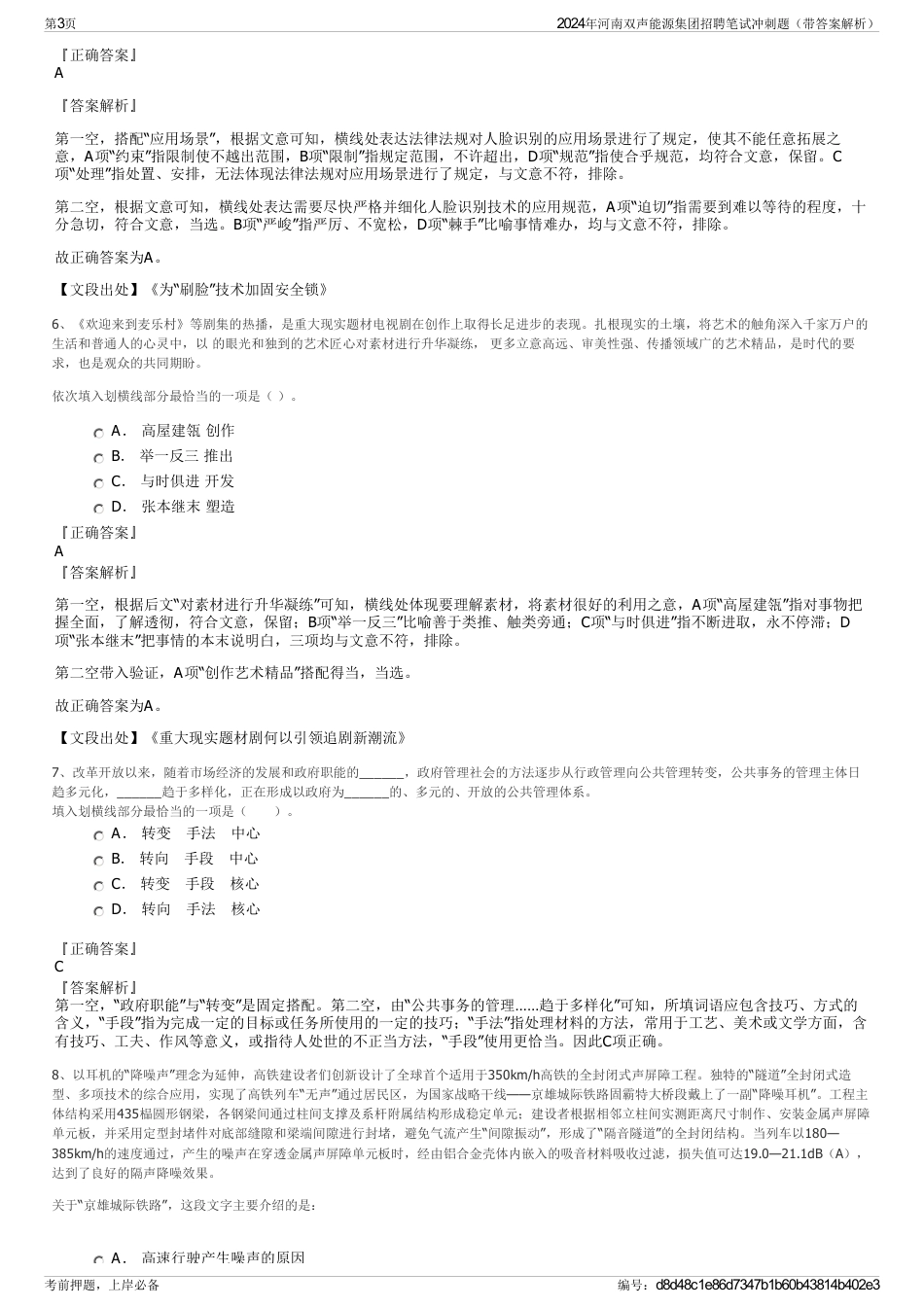 2024年河南双声能源集团招聘笔试冲刺题（带答案解析）_第3页