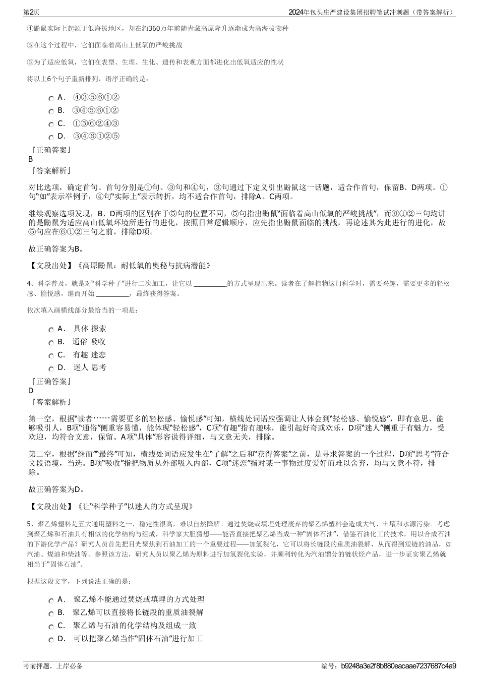 2024年包头庄严建设集团招聘笔试冲刺题（带答案解析）_第2页