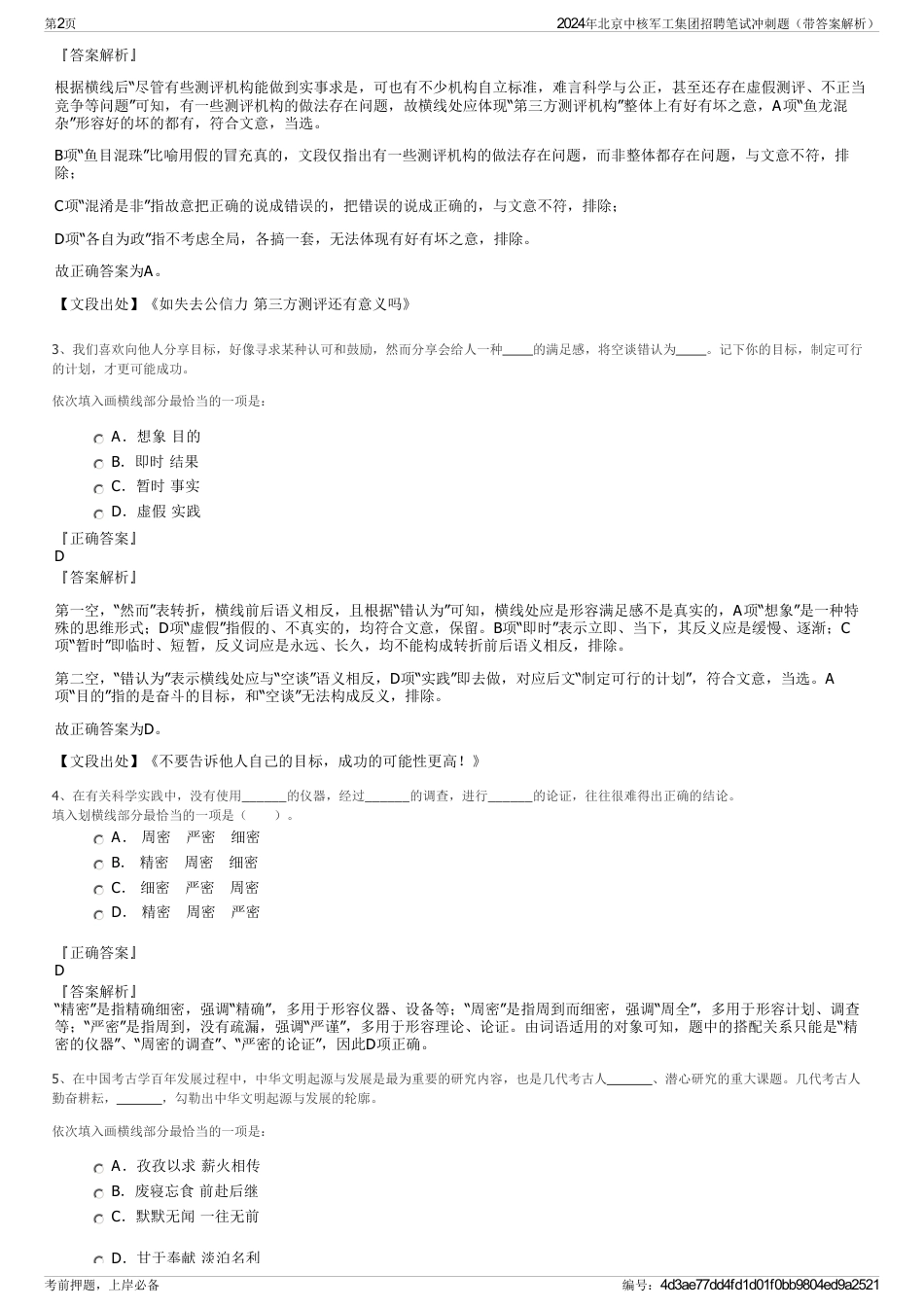 2024年北京中核军工集团招聘笔试冲刺题（带答案解析）_第2页