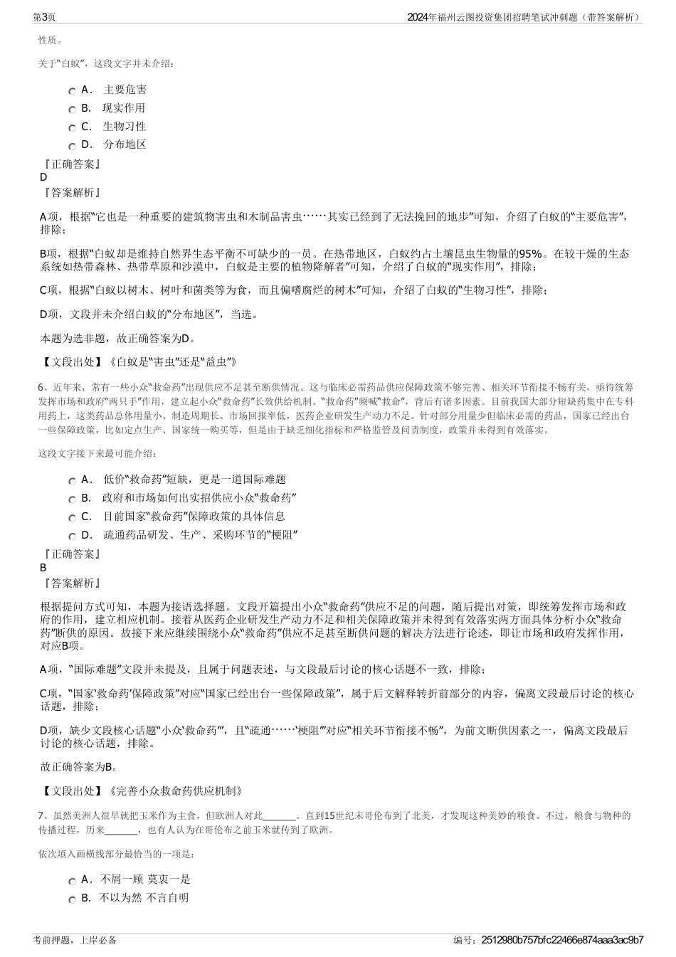 2024年福州云图投资集团招聘笔试冲刺题（带答案解析）_第3页