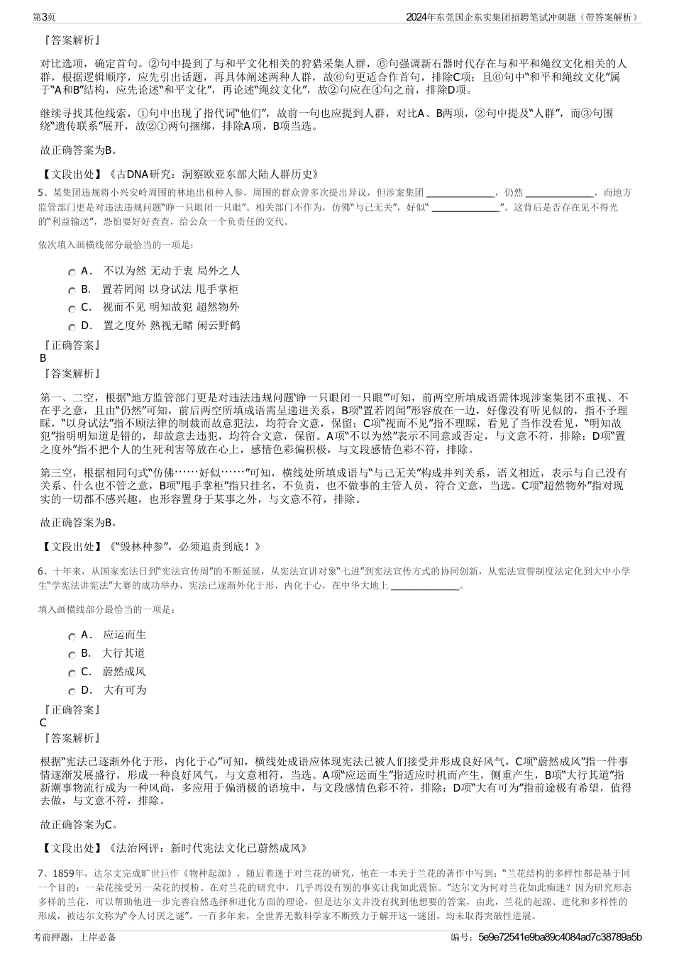 2024年东莞国企东实集团招聘笔试冲刺题（带答案解析）_第3页