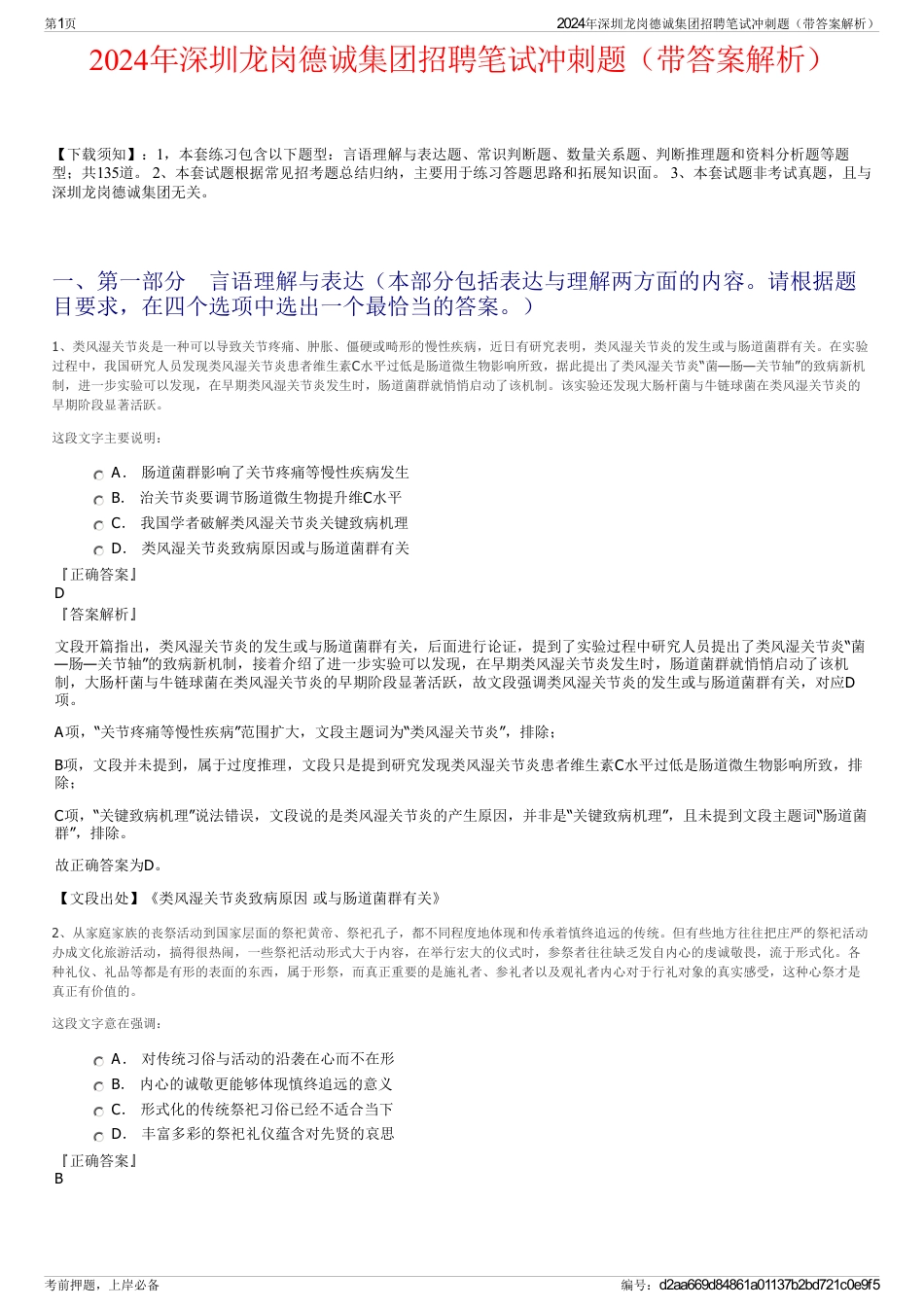 2024年深圳龙岗德诚集团招聘笔试冲刺题（带答案解析）_第1页