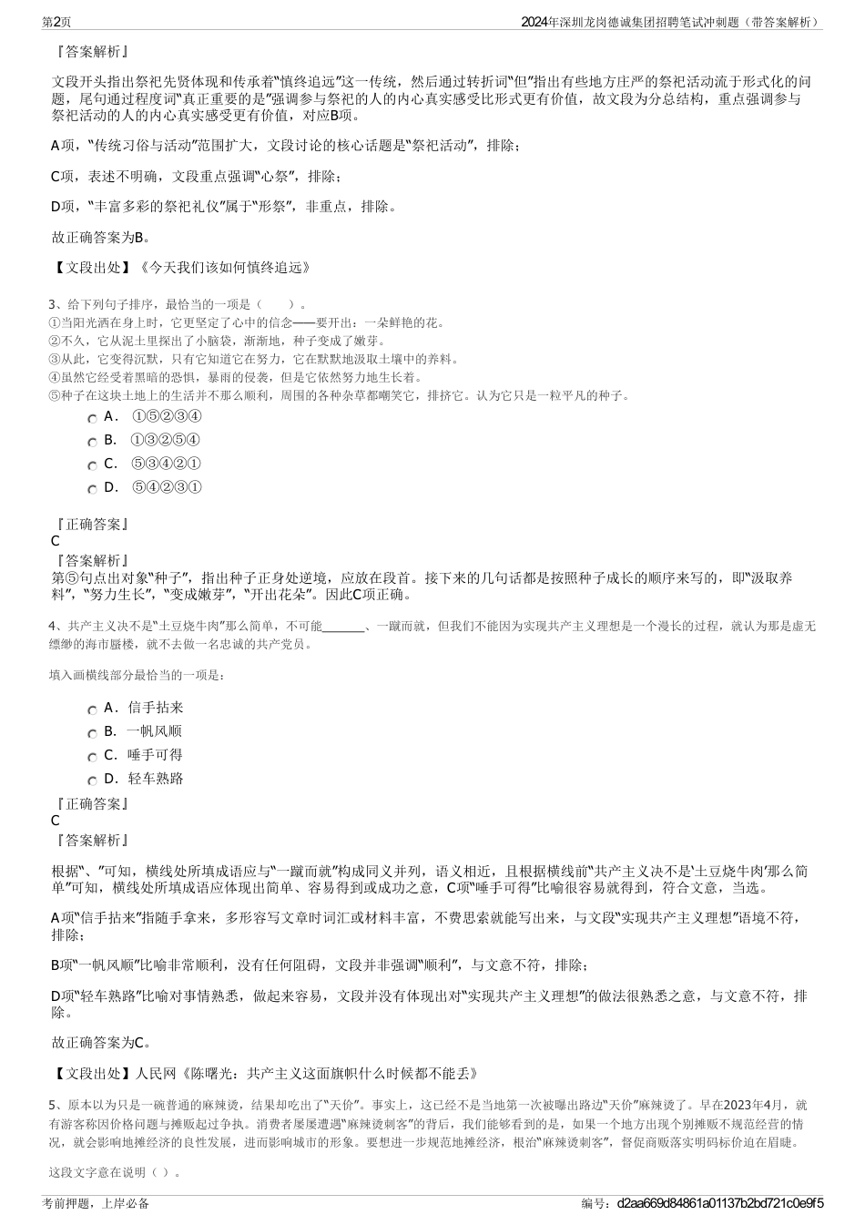 2024年深圳龙岗德诚集团招聘笔试冲刺题（带答案解析）_第2页