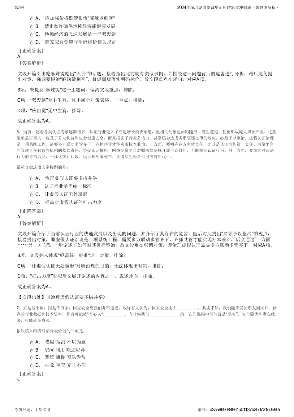 2024年深圳龙岗德诚集团招聘笔试冲刺题（带答案解析）_第3页