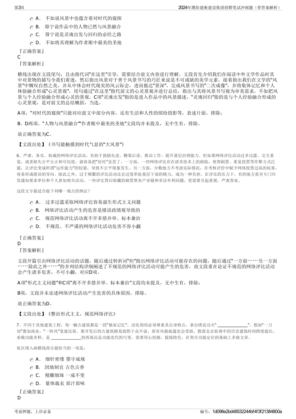 2024年濮阳建衡建设集团招聘笔试冲刺题（带答案解析）_第3页