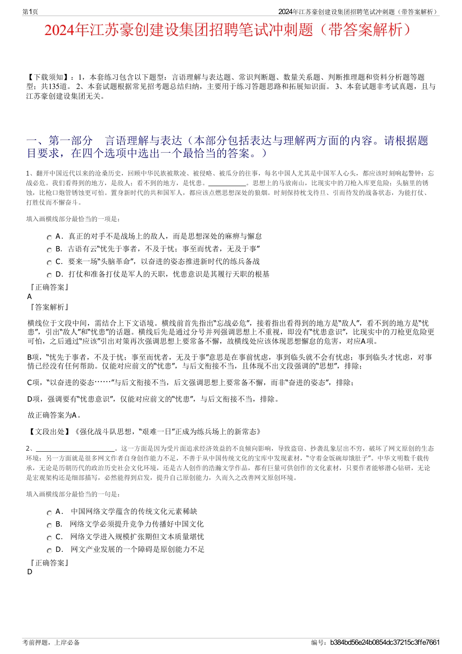 2024年江苏豪创建设集团招聘笔试冲刺题（带答案解析）_第1页