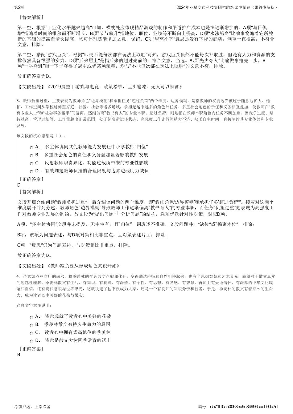2024年亚星交通科技集团招聘笔试冲刺题（带答案解析）_第2页