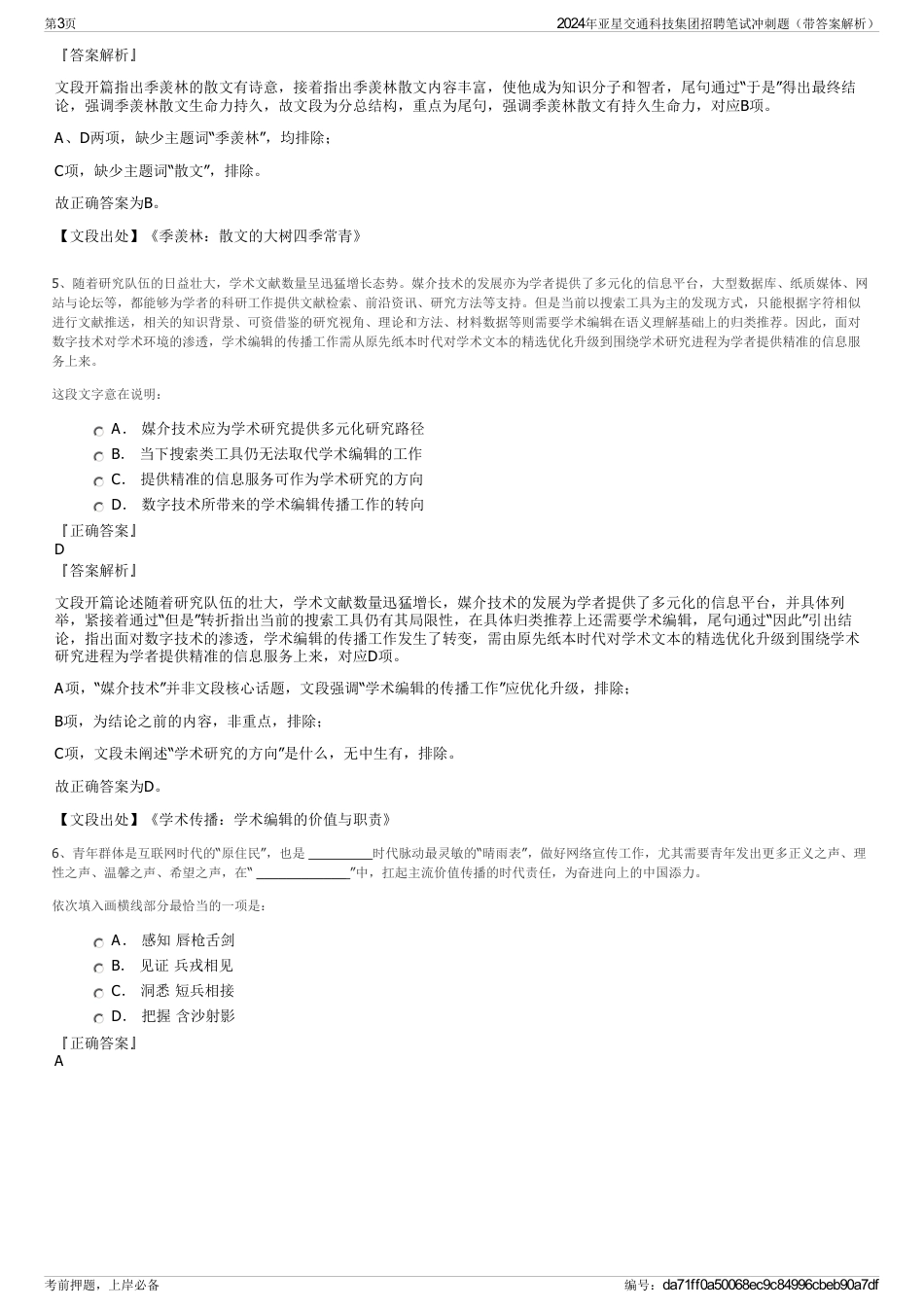 2024年亚星交通科技集团招聘笔试冲刺题（带答案解析）_第3页
