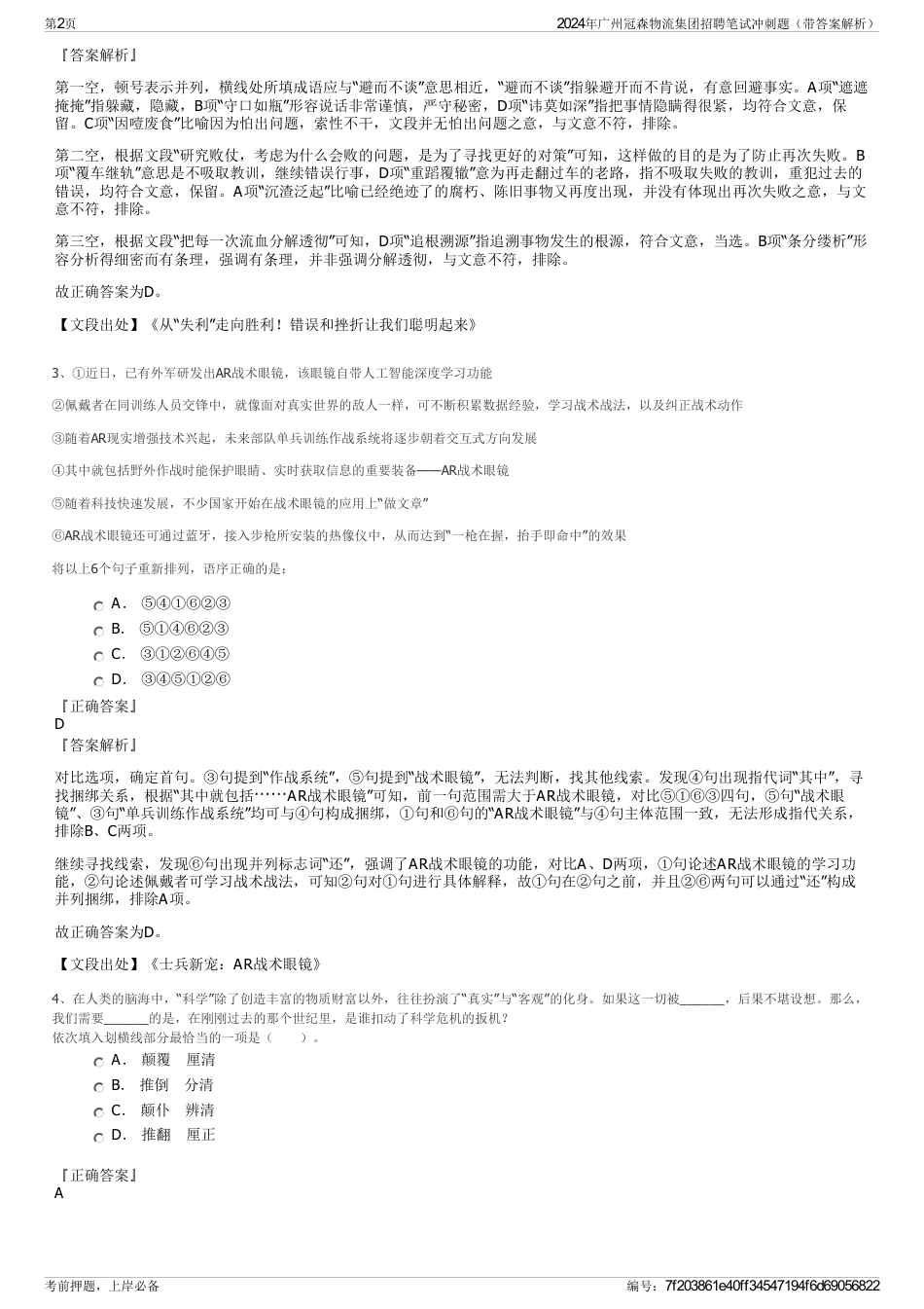2024年广州冠森物流集团招聘笔试冲刺题（带答案解析）_第2页