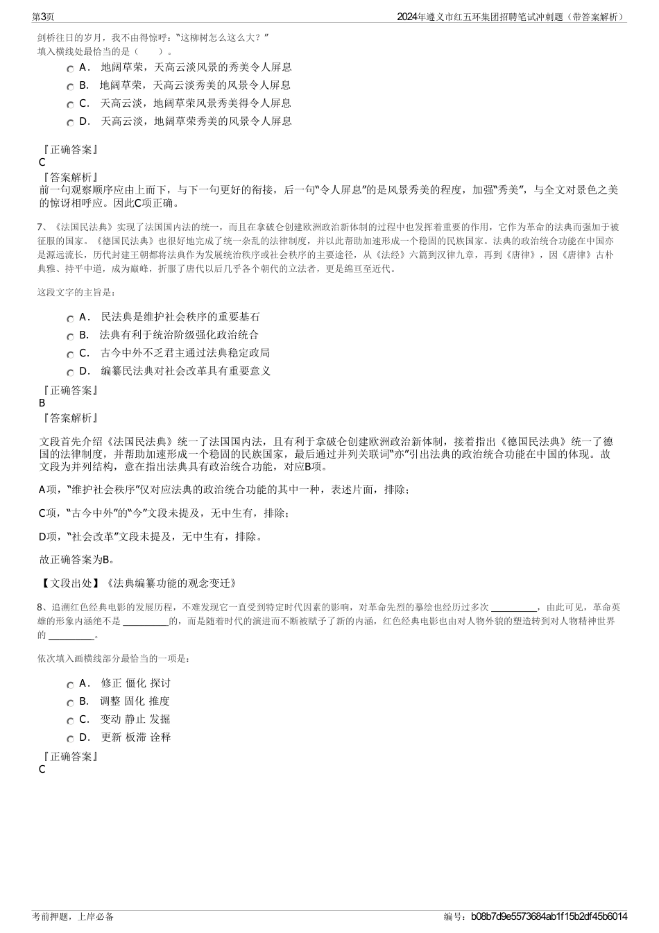 2024年遵义市红五环集团招聘笔试冲刺题（带答案解析）_第3页