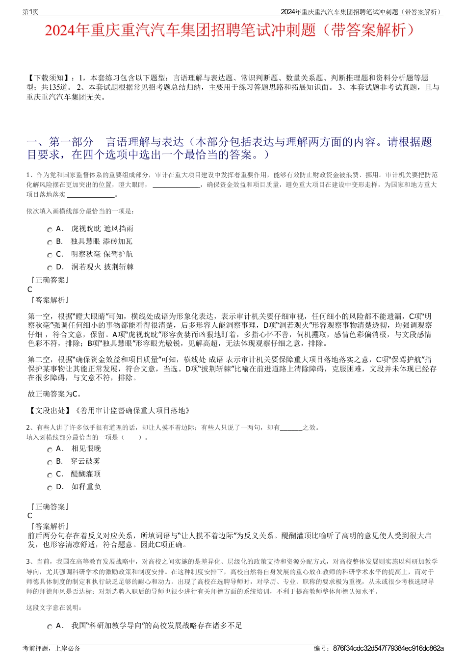 2024年重庆重汽汽车集团招聘笔试冲刺题（带答案解析）_第1页