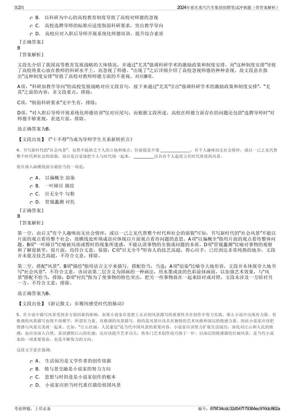 2024年重庆重汽汽车集团招聘笔试冲刺题（带答案解析）_第2页