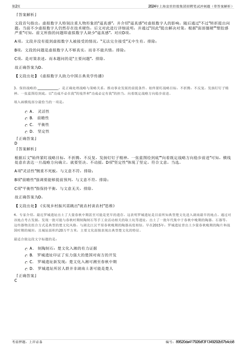 2024年上海富世控股集团招聘笔试冲刺题（带答案解析）_第2页
