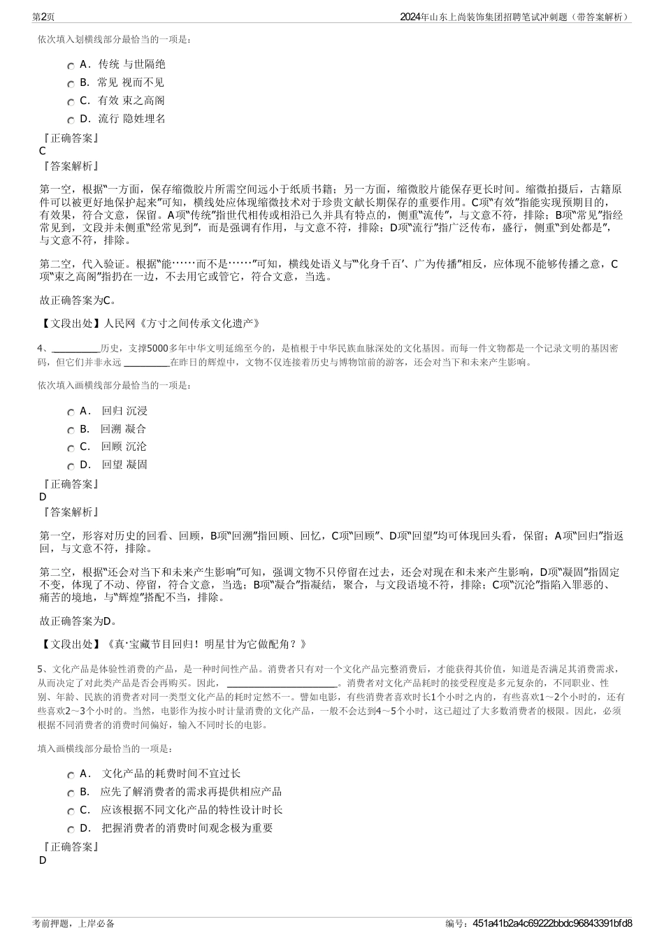 2024年山东上尚装饰集团招聘笔试冲刺题(带答案解析)_第2页