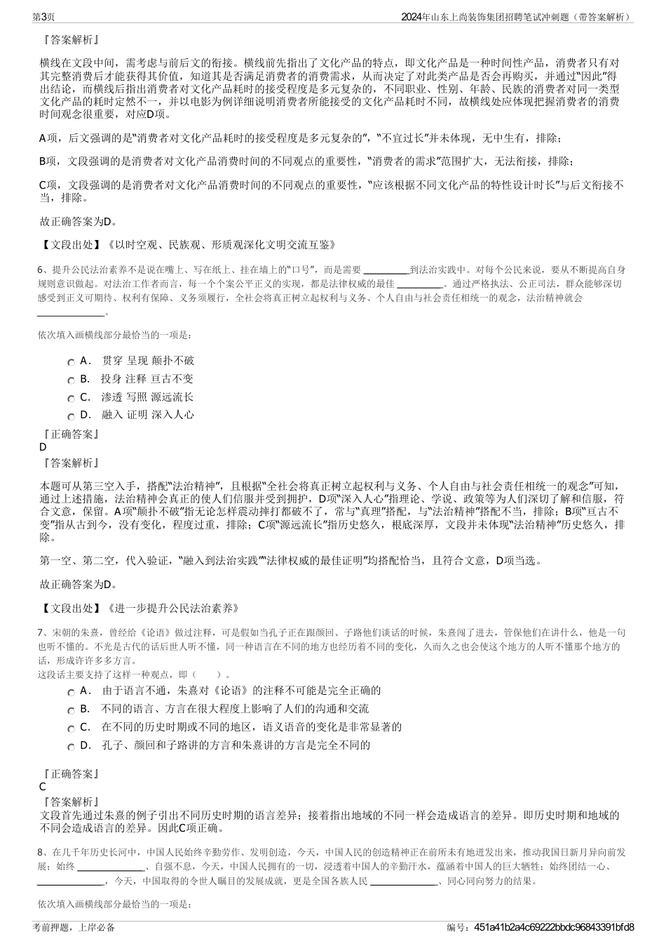 2024年山东上尚装饰集团招聘笔试冲刺题(带答案解析)_第3页