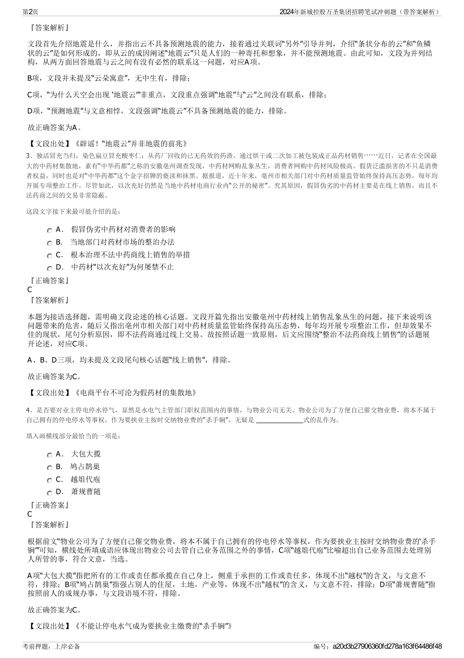 2024年新城控股万圣集团招聘笔试冲刺题（带答案解析）_第2页