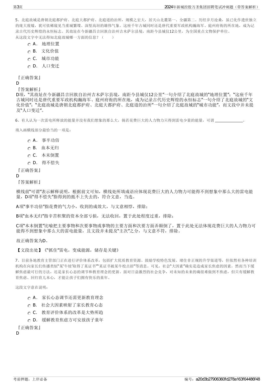 2024年新城控股万圣集团招聘笔试冲刺题（带答案解析）_第3页