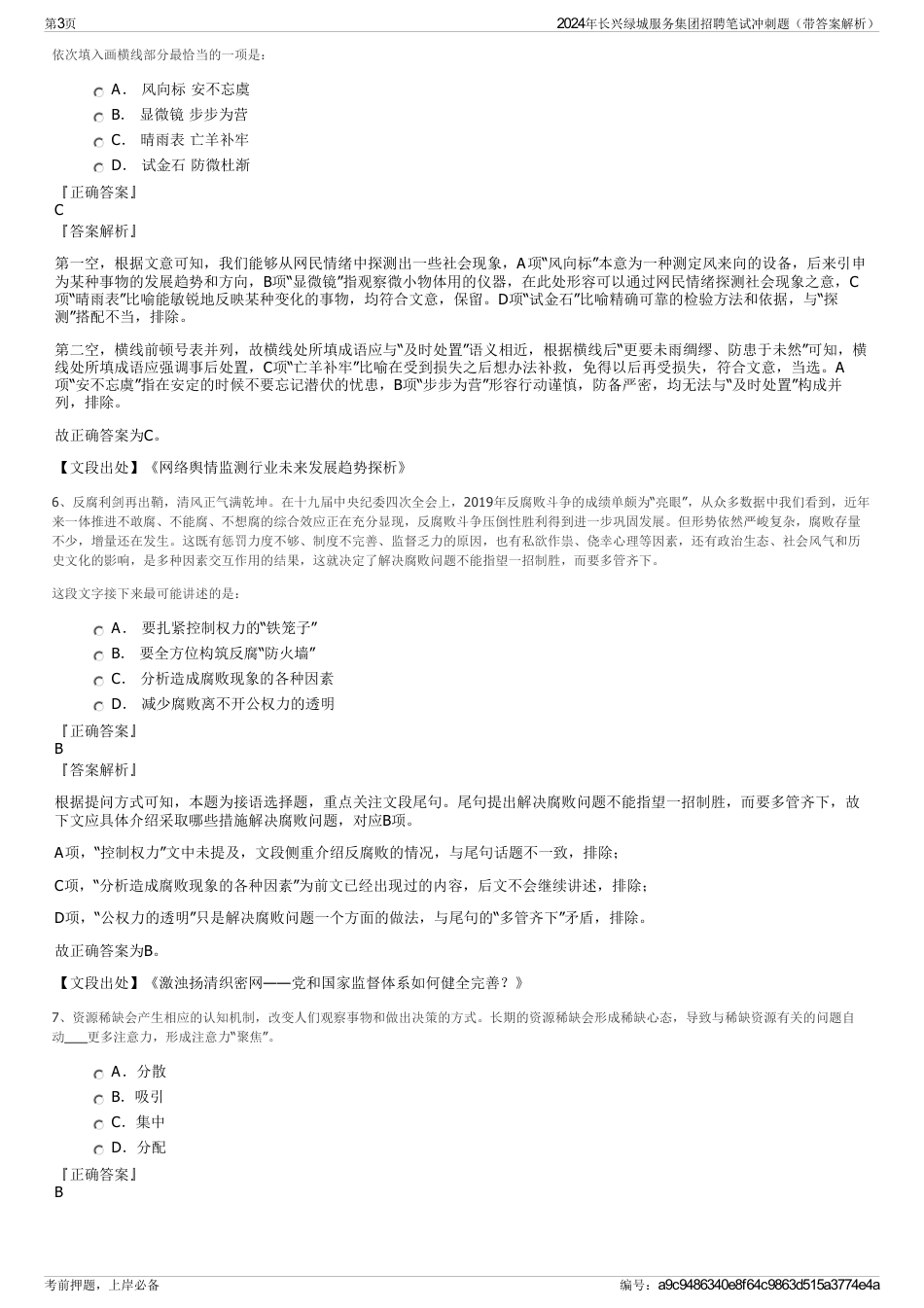 2024年长兴绿城服务集团招聘笔试冲刺题（带答案解析）_第3页