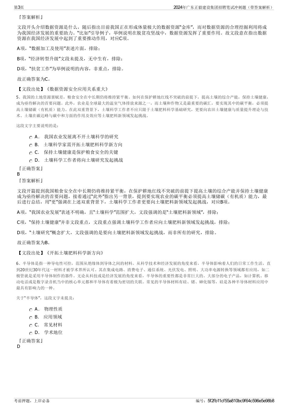 2024年广东正毅建设集团招聘笔试冲刺题（带答案解析）_第3页