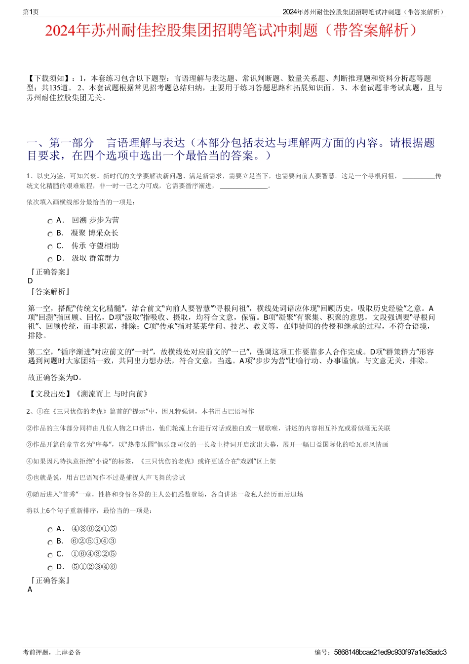 2024年苏州耐佳控股集团招聘笔试冲刺题（带答案解析）_第1页